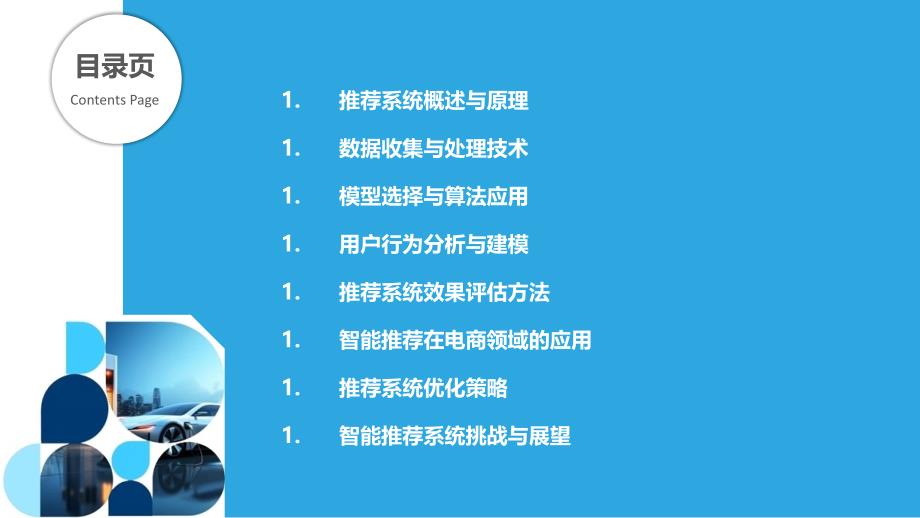 智能推荐系统在销售中的应用-剖析洞察_第2页