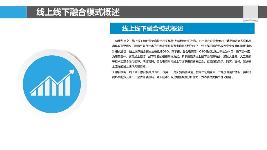 线上线下融合与客户粘性-剖析洞察_第4页