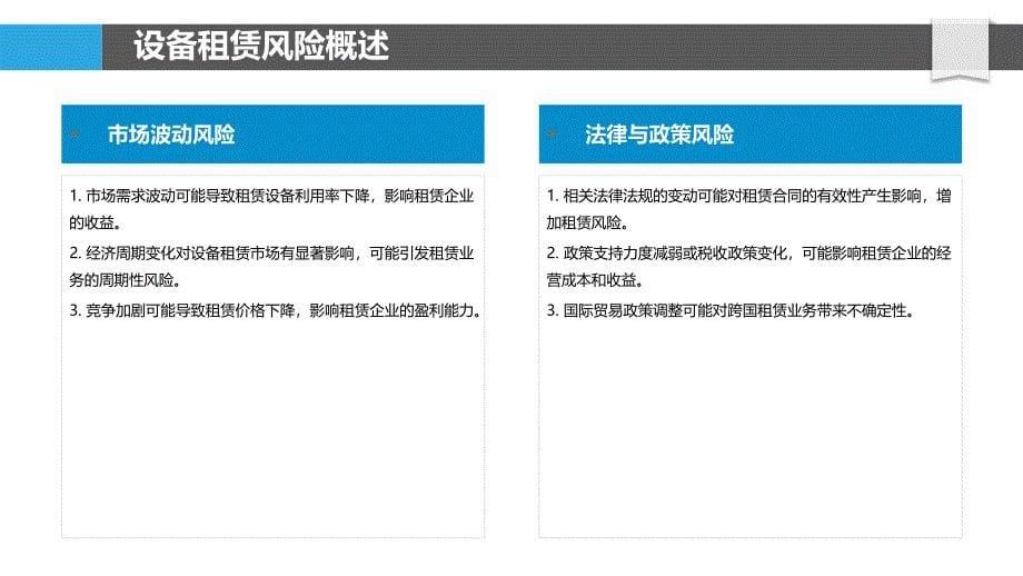 租赁设备技术更新风险-剖析洞察_第5页