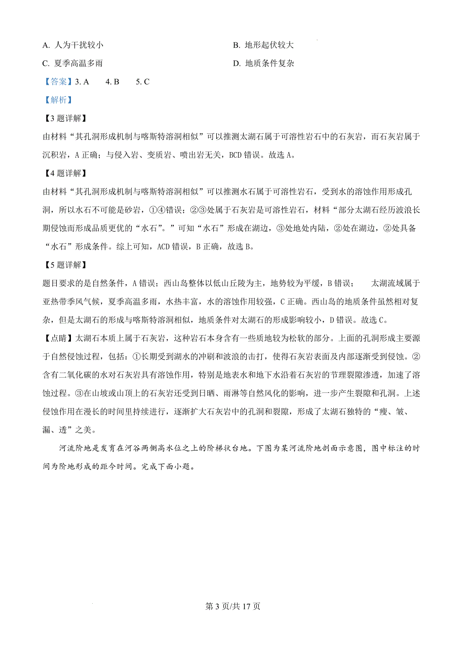 江苏省无锡市江阴市六校2024-2025学年高二上学期期中联考地理（解析版）_第3页