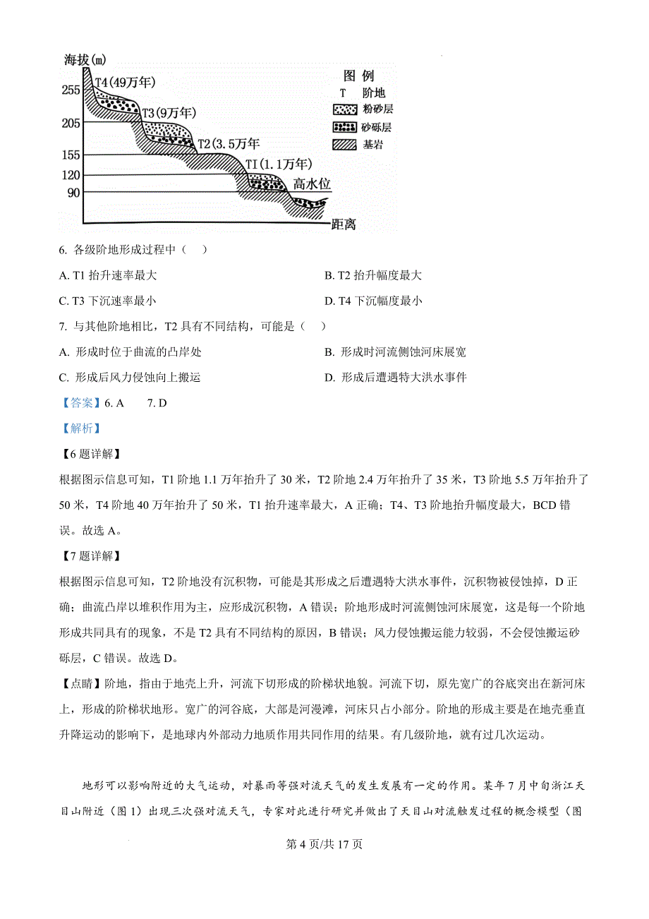 江苏省无锡市江阴市六校2024-2025学年高二上学期期中联考地理（解析版）_第4页