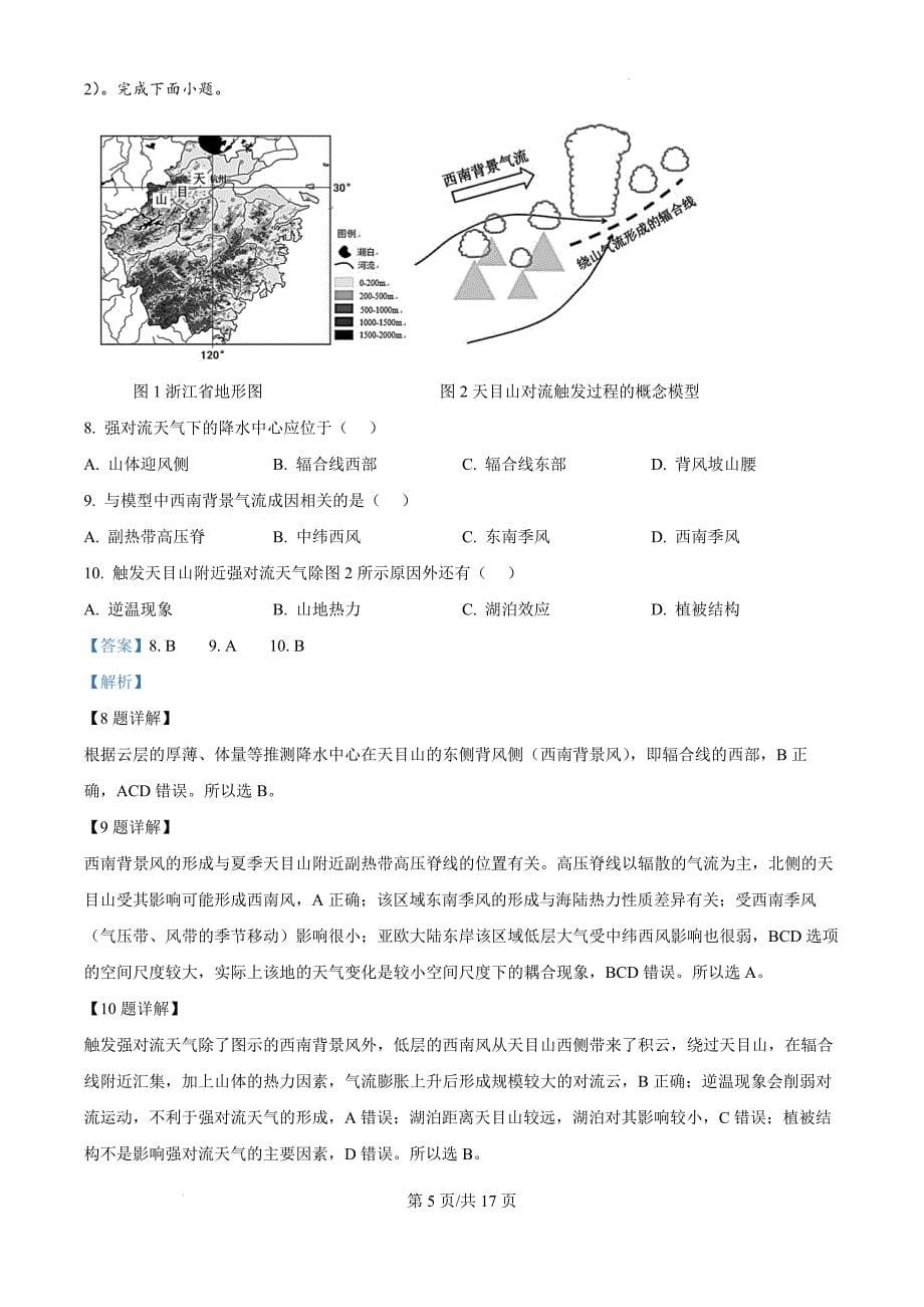 江苏省无锡市江阴市六校2024-2025学年高二上学期期中联考地理（解析版）_第5页