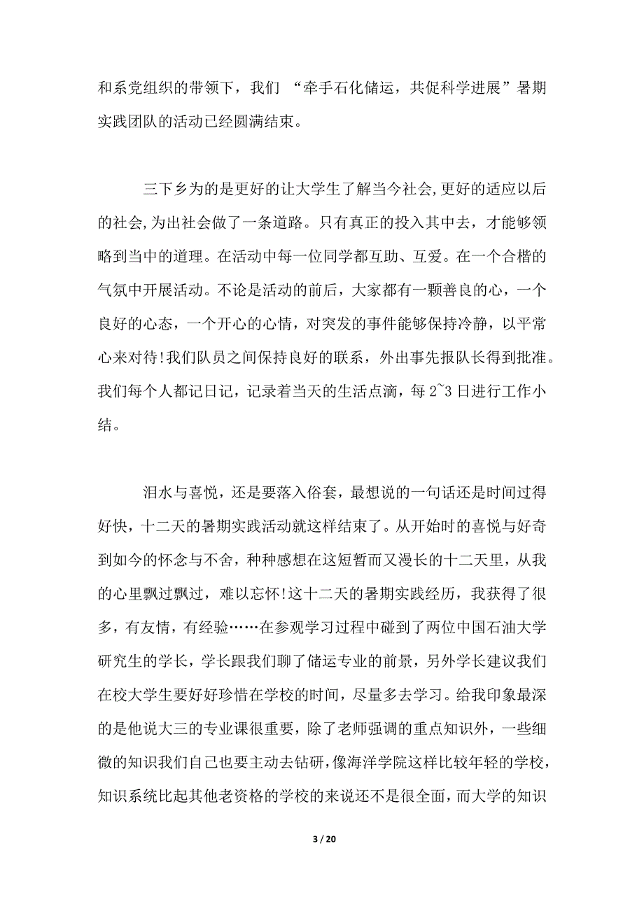 2021大学生暑假三下乡社会实践报告4篇_第3页