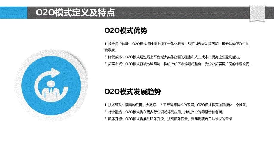 汽车后市场O2O模式-剖析洞察_第5页