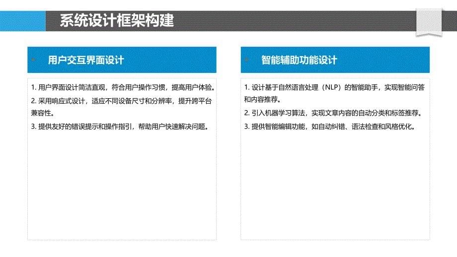 智能辅助月报编辑系统研究-剖析洞察_第5页