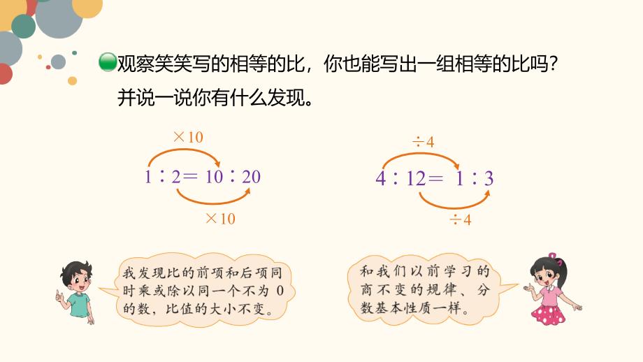 2025北师数学六上第六单元《比的化简》课件_第3页