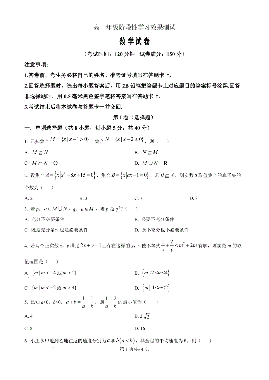 陕西省西安市蓝田县城关中学大学区联考2024-2025学年高一上学期期中考试数学（原卷版）_第1页