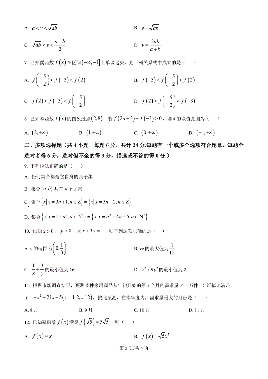 陕西省西安市蓝田县城关中学大学区联考2024-2025学年高一上学期期中考试数学（原卷版）_第2页