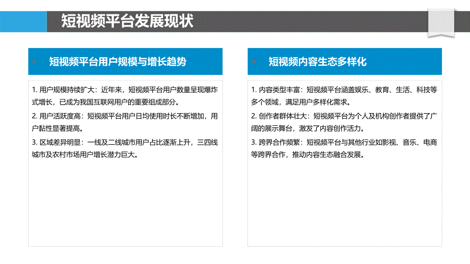 短视频平台与影视IP衍生-剖析洞察_第4页