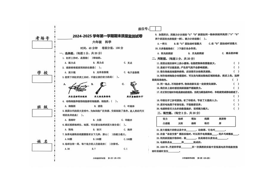 六年级上册科学期末测试卷教科版_第1页