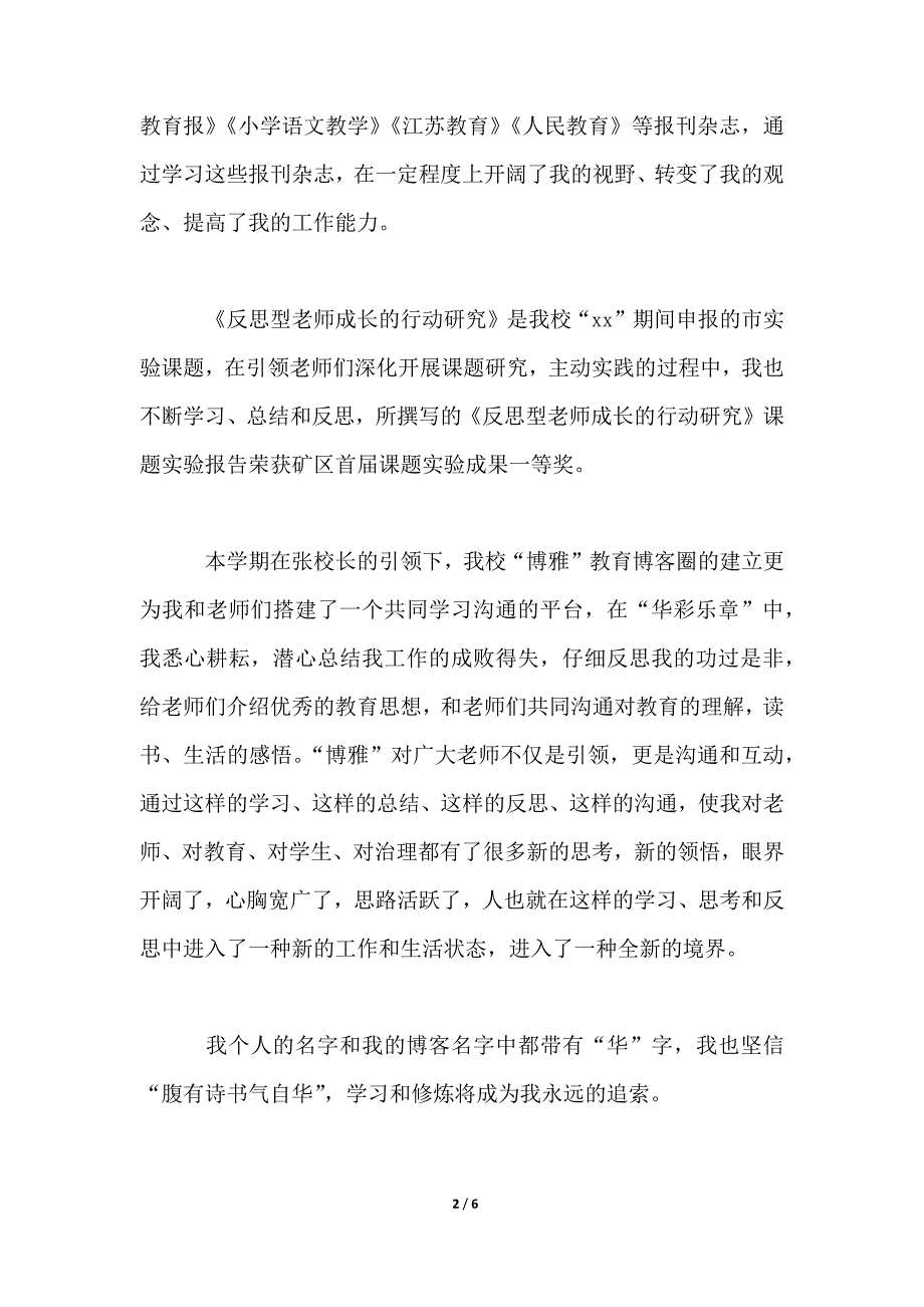 2021年学校中层领导干部述职报告范文_第2页