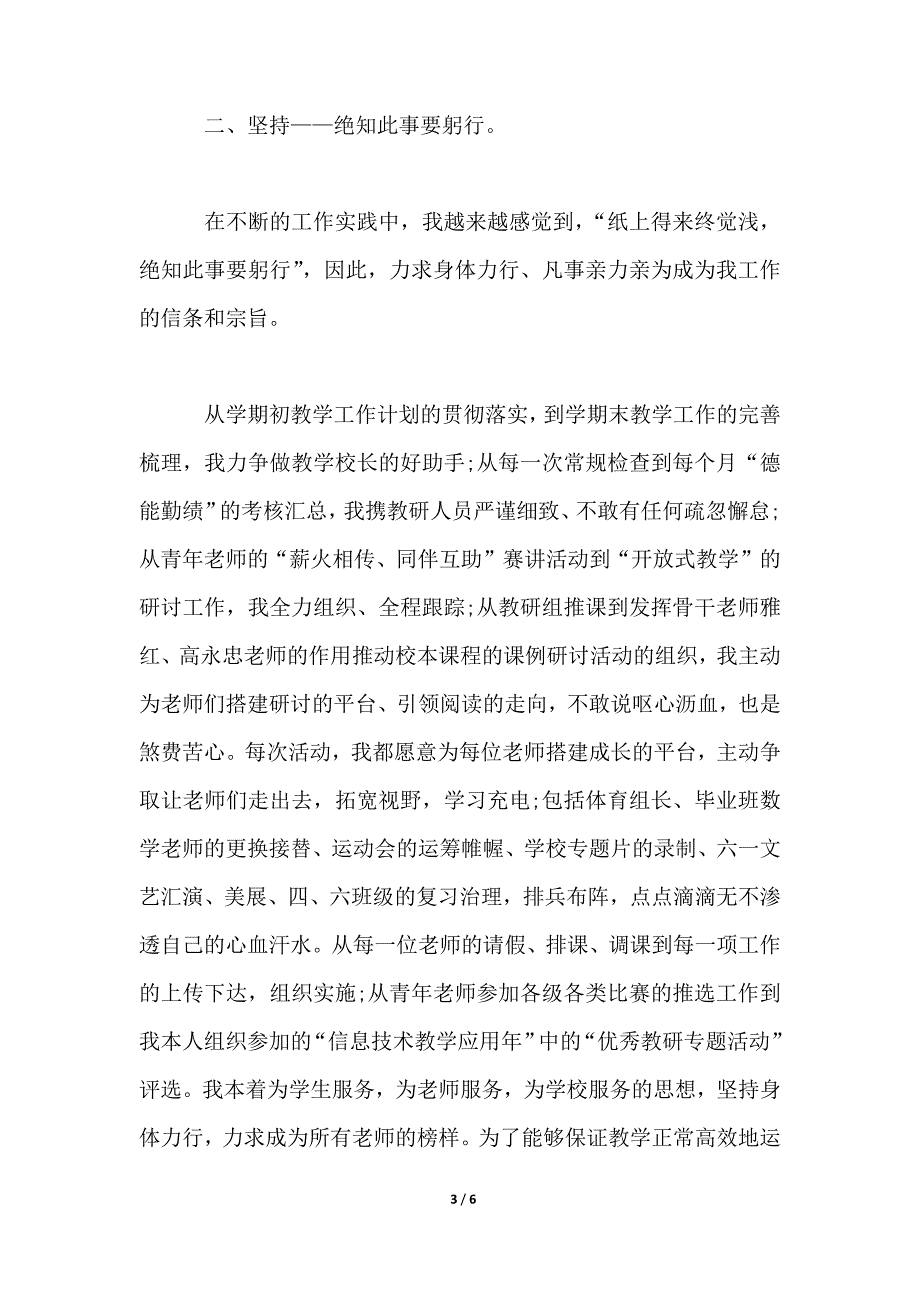 2021年学校中层领导干部述职报告范文_第3页