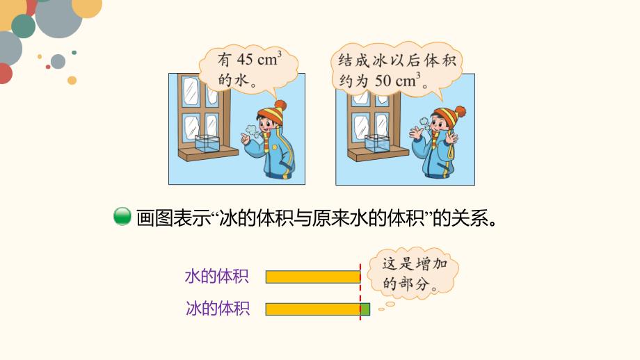 2025北师数学六上第七单元《百分数的应用（一）》课件_第3页