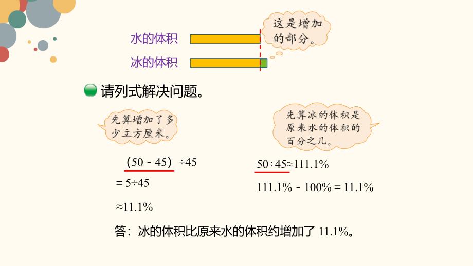 2025北师数学六上第七单元《百分数的应用（一）》课件_第4页