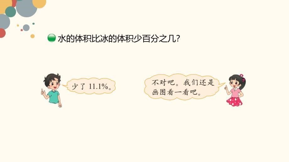 2025北师数学六上第七单元《百分数的应用（一）》课件_第5页