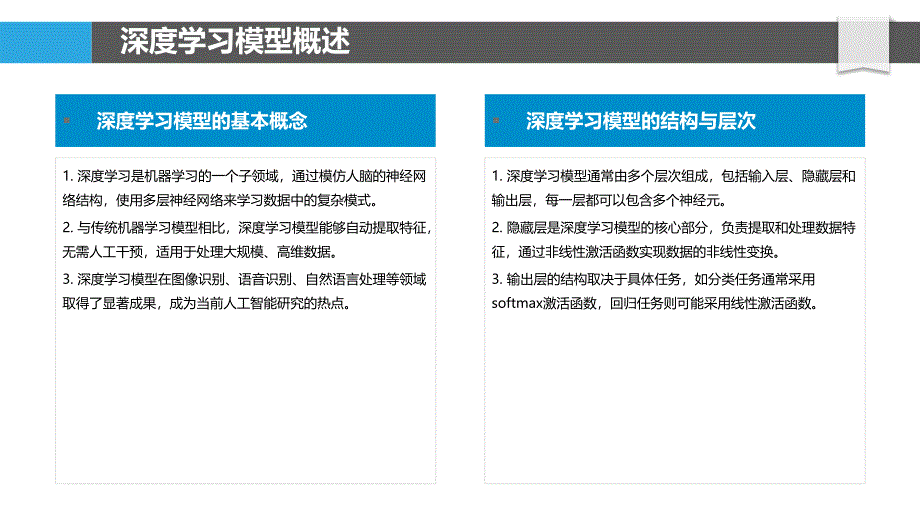 水处理设备预测性维护的深度学习模型-剖析洞察_第4页