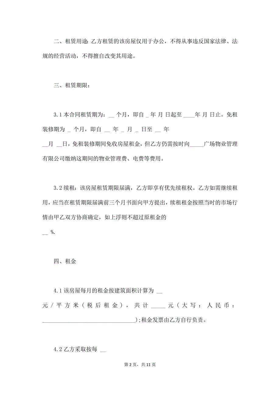 办公室房屋租赁合同样本,最新办公室租赁合同（通用版）_第2页