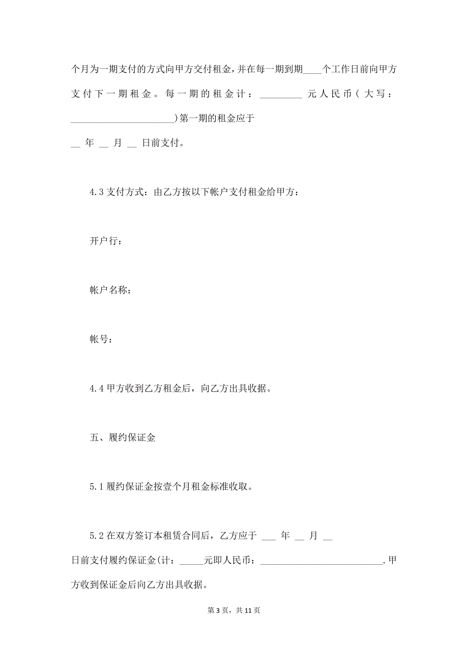 办公室房屋租赁合同样本,最新办公室租赁合同（通用版）_第3页