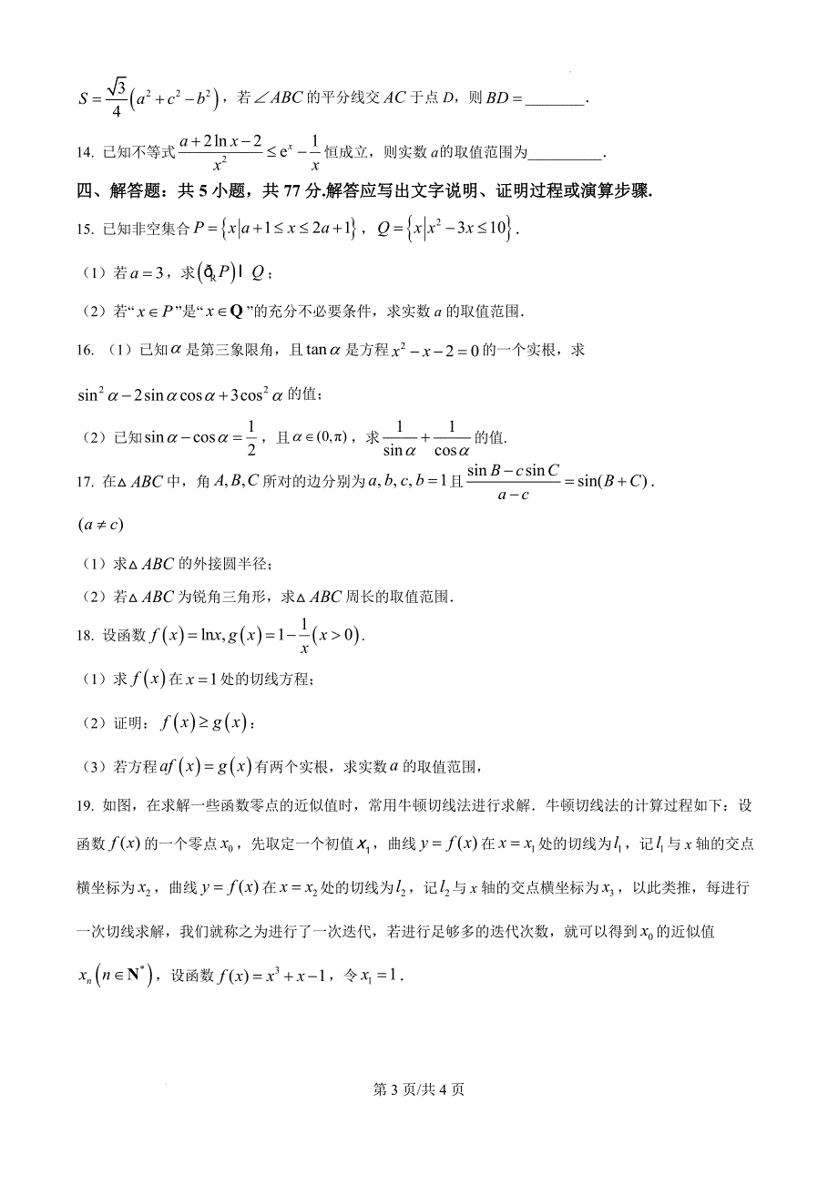 江西省宜春市丰城市第九中学2025届高三上学期11月期中考试数学（原卷版）_第3页