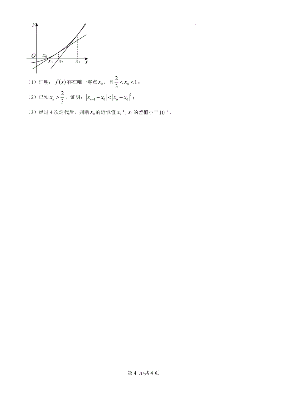 江西省宜春市丰城市第九中学2025届高三上学期11月期中考试数学（原卷版）_第4页