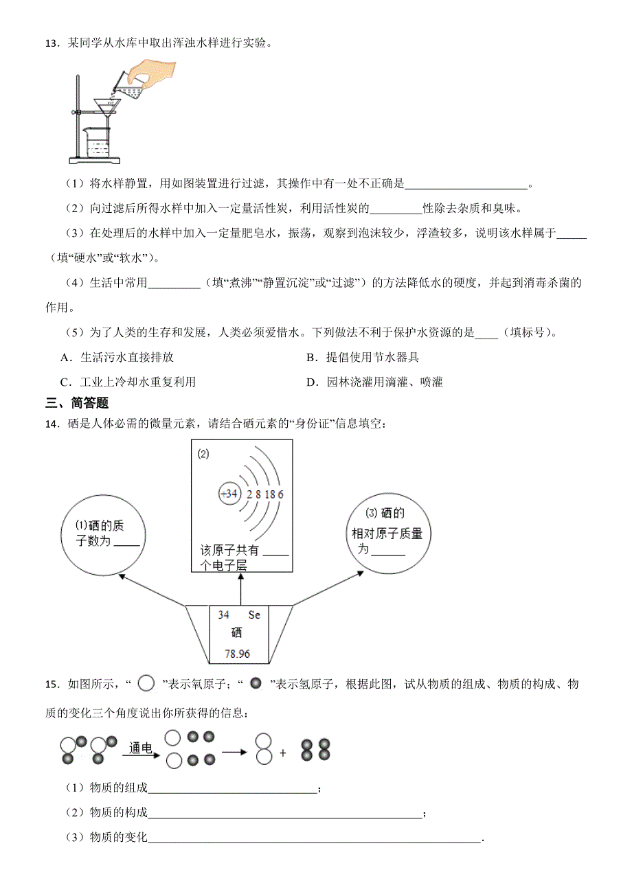 吉林省2023-2024学年九年级上学期期中化学模拟试题_第3页