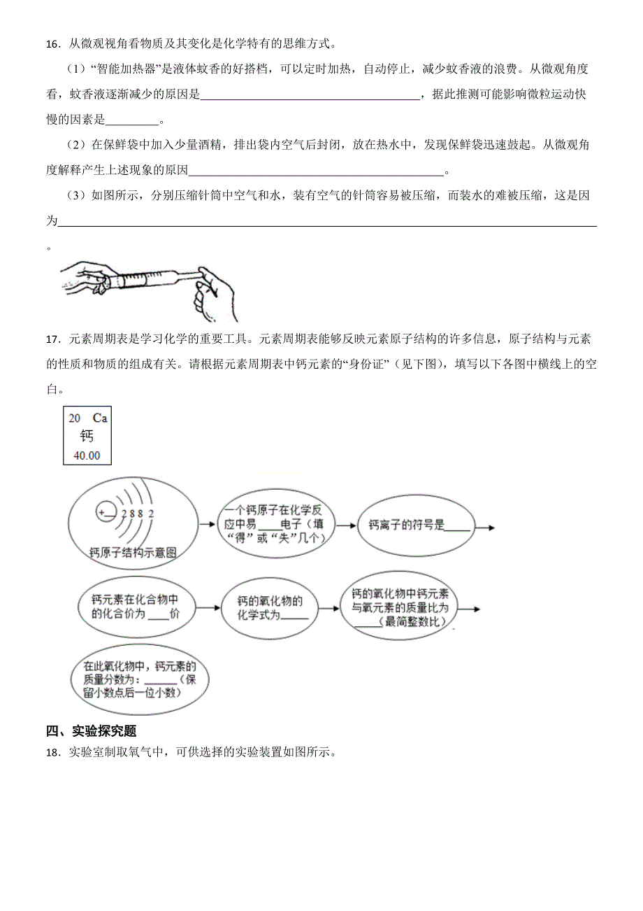 吉林省2023-2024学年九年级上学期期中化学模拟试题_第4页