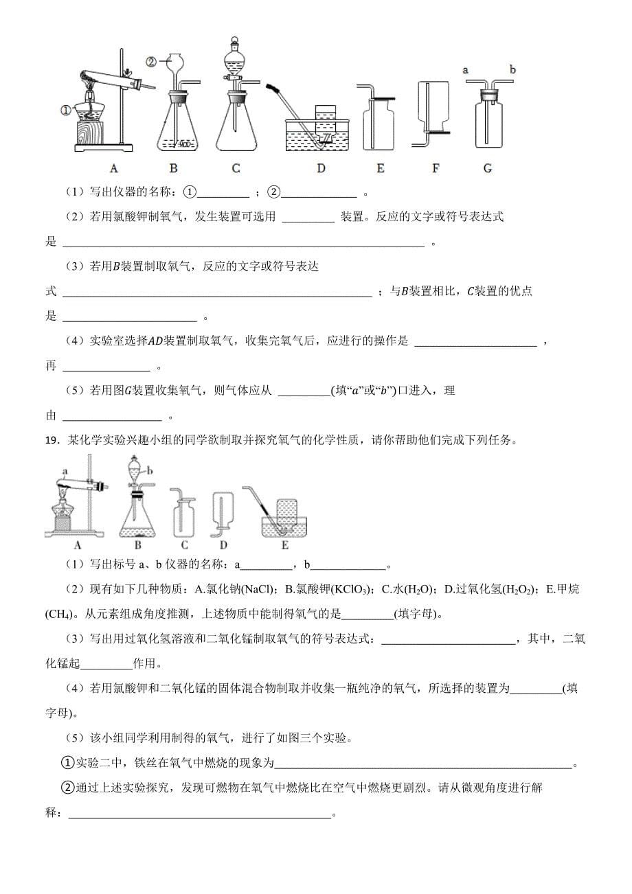 吉林省2023-2024学年九年级上学期期中化学模拟试题_第5页