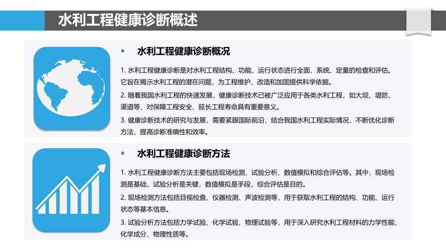 水利水运工程健康诊断技术-剖析洞察_第4页