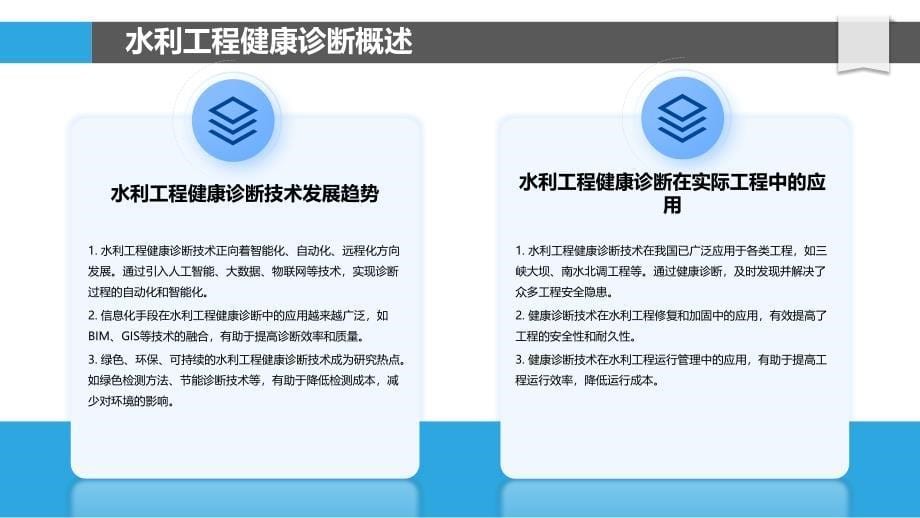 水利水运工程健康诊断技术-剖析洞察_第5页