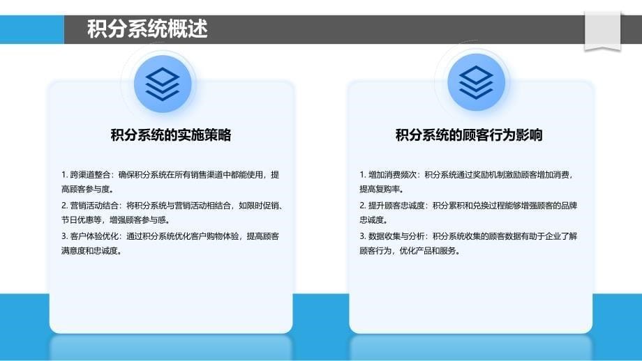 积分系统对顾客行为影响-剖析洞察_第5页