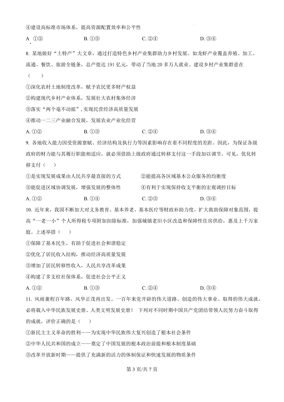 江西省宜春市丰城市第九中学2024-2025学年高三上学期期中考试政治（原卷版）_第3页