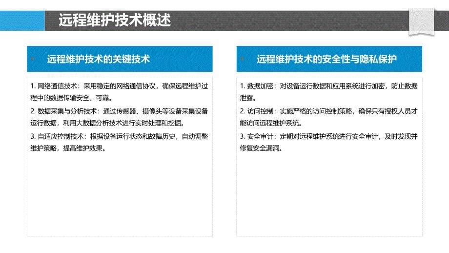 水暖卫浴设备远程维护技术-剖析洞察_第5页