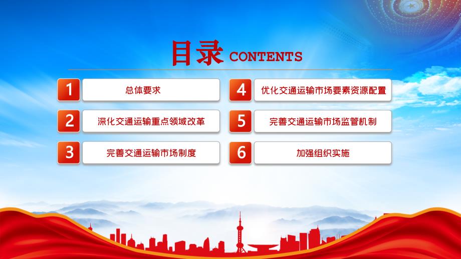 2024加快建设统一开放的交通运输市场的意见（深化综合交通运输体系改革加快建设统一开放的交通运输市场）_第3页