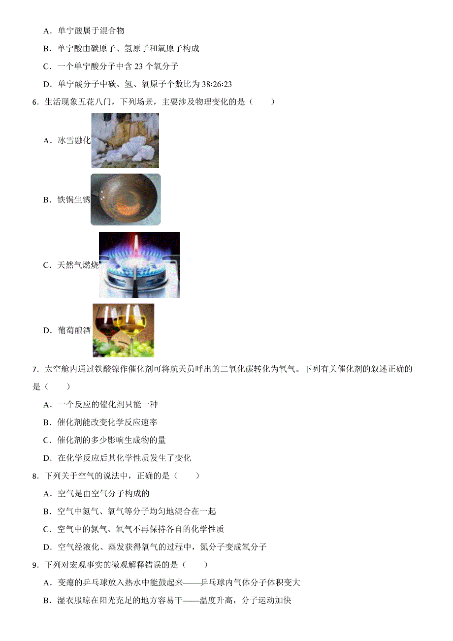 辽宁省营口市协作校2023-2024学年九年级上学期期中质量监测化学试题_第2页