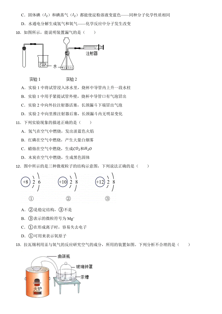 辽宁省营口市协作校2023-2024学年九年级上学期期中质量监测化学试题_第3页