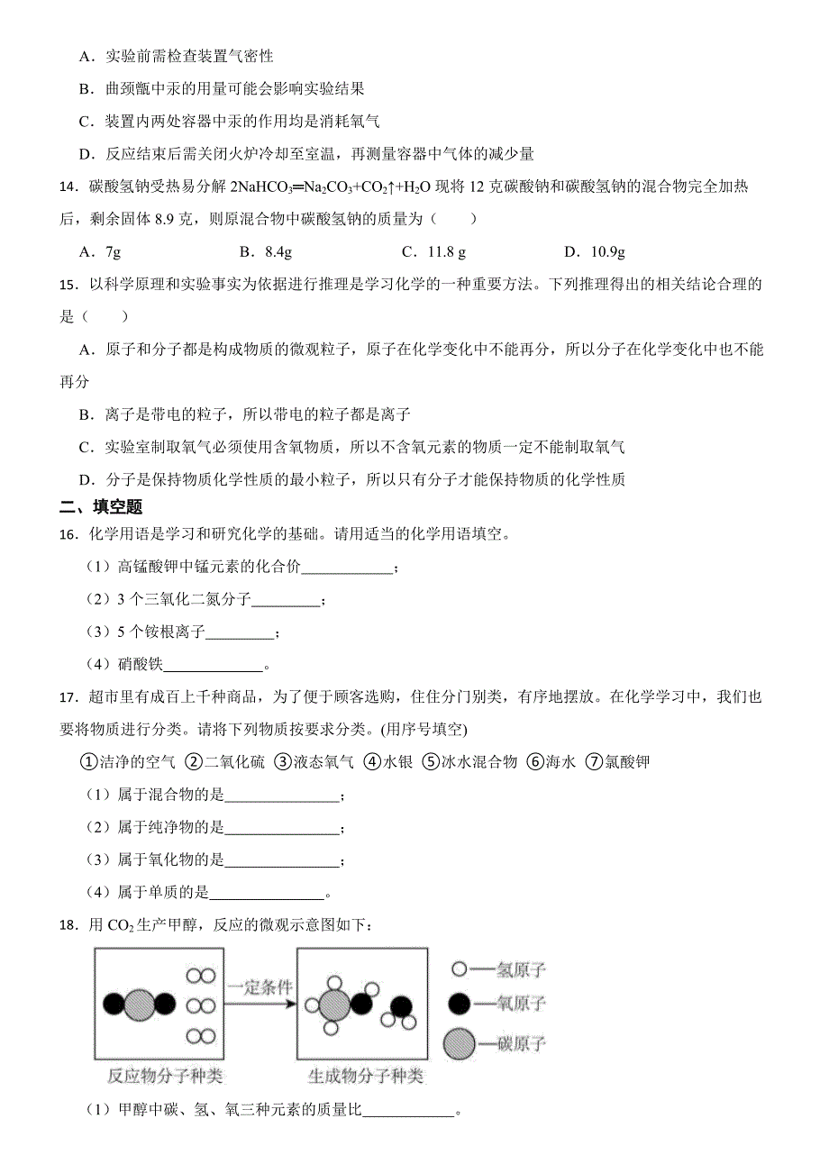 辽宁省营口市协作校2023-2024学年九年级上学期期中质量监测化学试题_第4页