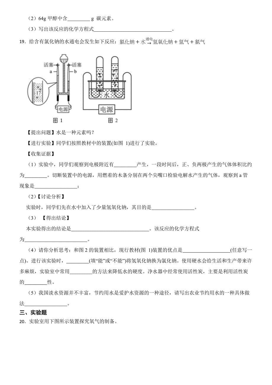 辽宁省营口市协作校2023-2024学年九年级上学期期中质量监测化学试题_第5页