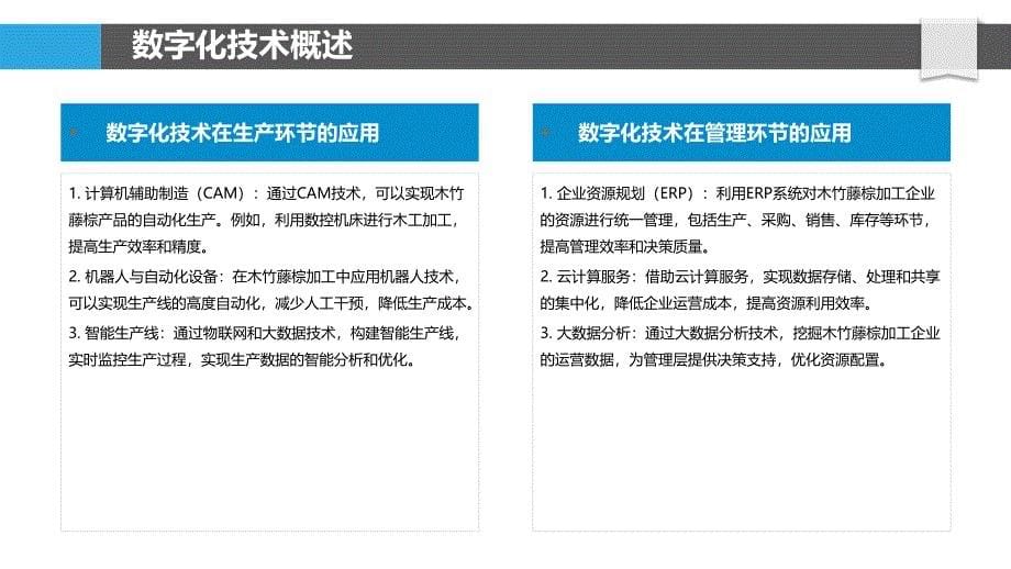 数字化技术在木竹藤棕加工中的应用-剖析洞察_第5页