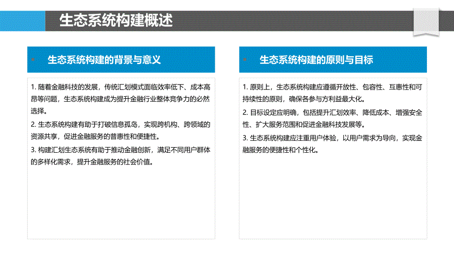 汇划生态系统构建-剖析洞察_第4页