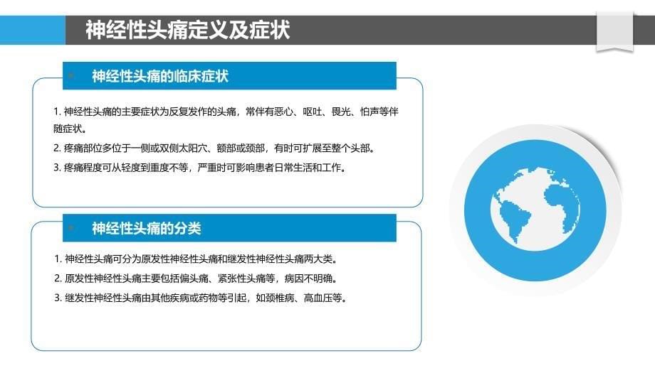 神经性头痛睛明穴治疗前后对比研究-剖析洞察_第5页