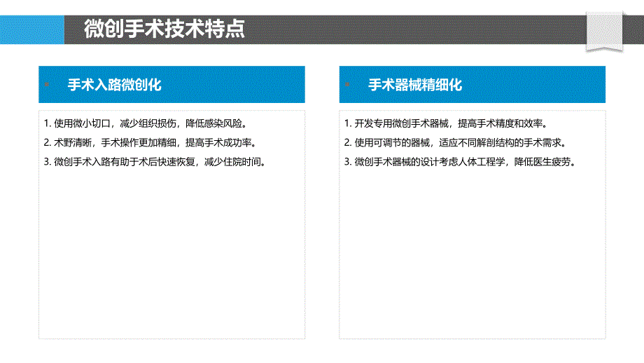 肘关节骨折微创手术与术后康复训练-剖析洞察_第4页