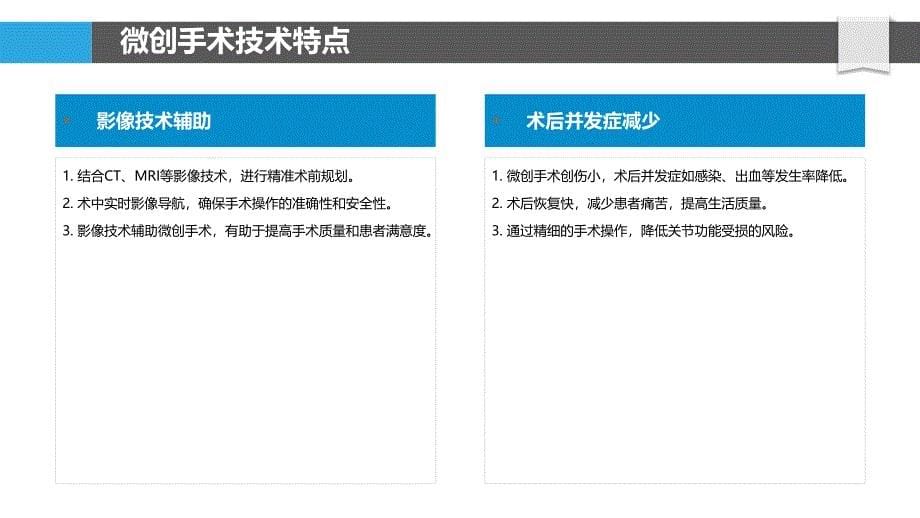 肘关节骨折微创手术与术后康复训练-剖析洞察_第5页