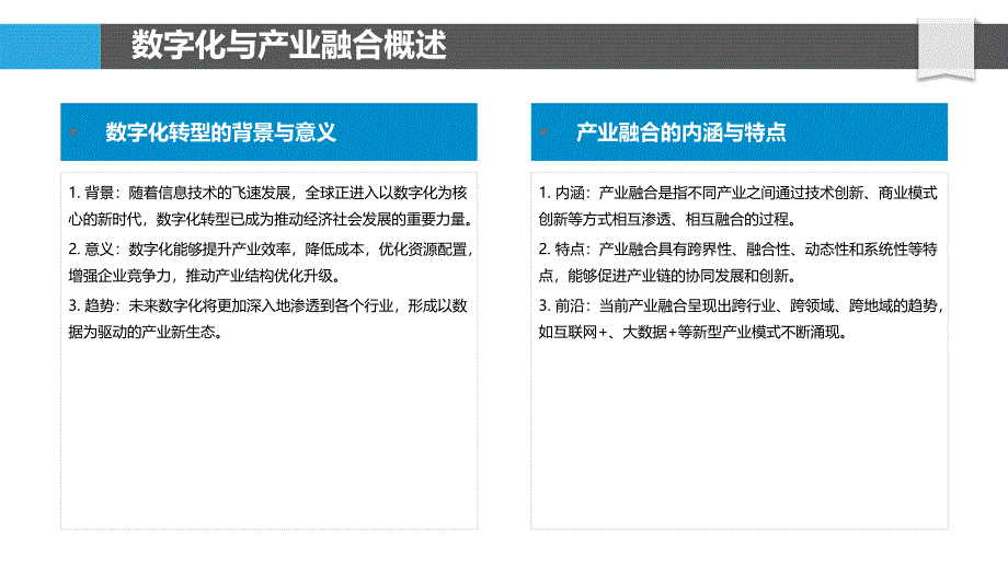 数字化赋能产业融合路径-剖析洞察_第4页