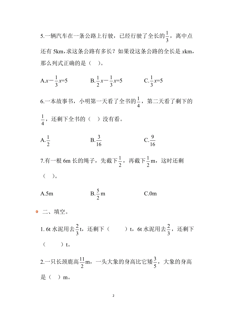 2025北师数学六上第二单元测试卷_第2页