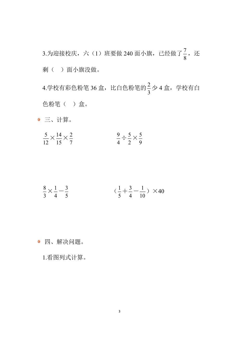 2025北师数学六上第二单元测试卷_第3页