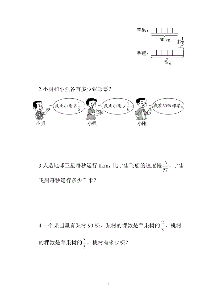 2025北师数学六上第二单元测试卷_第4页