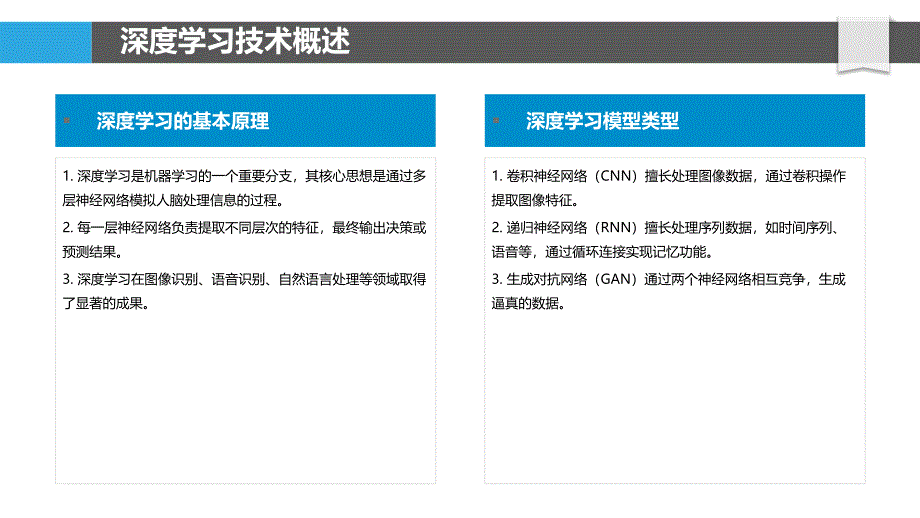 深度学习在电子支付安全中的应用-剖析洞察_第4页