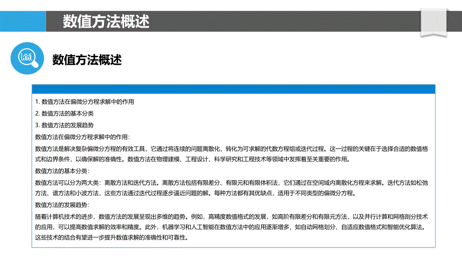 数值方法改进-提高偏微分方程求解的准确性-剖析洞察_第4页