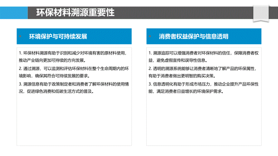 环保材料溯源追踪-剖析洞察_第4页