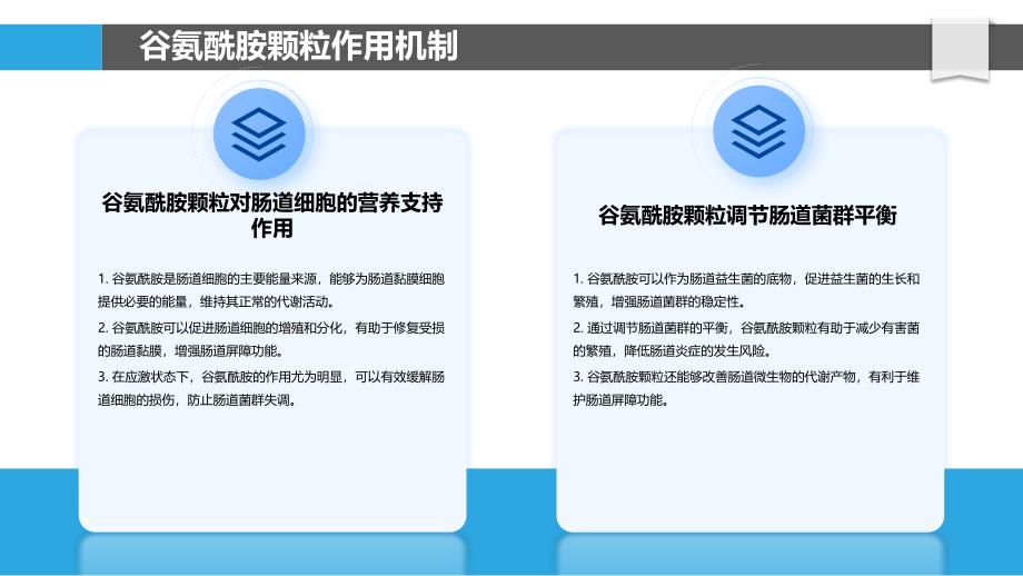 谷氨酰胺颗粒与肠道屏障功能关系-剖析洞察_第4页